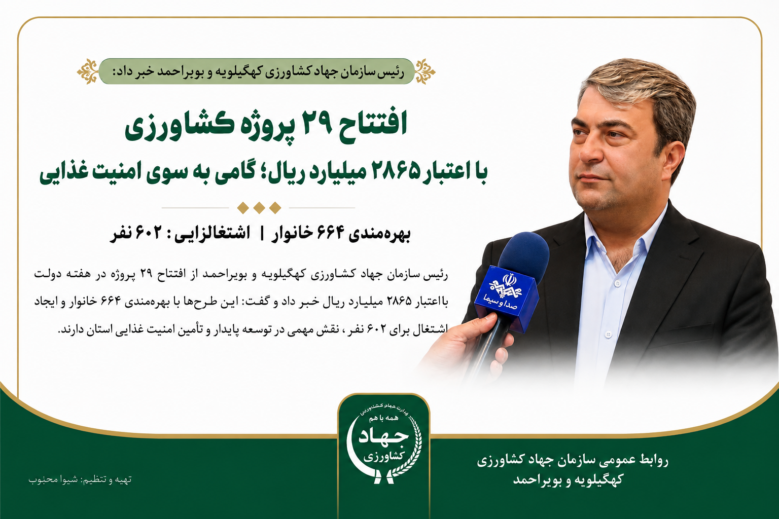 هفته‌ی دولت، فصل آبادانی کشاورزی؛ کهگیلویه و بویراحمد در مسیر امنیت غذایی